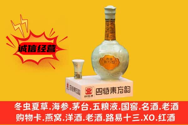 长沙宁乡市上门回收四特酒价格