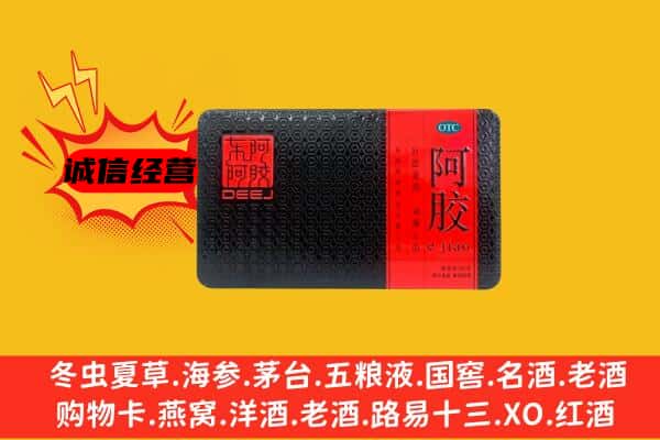 长沙宁乡市回收阿胶