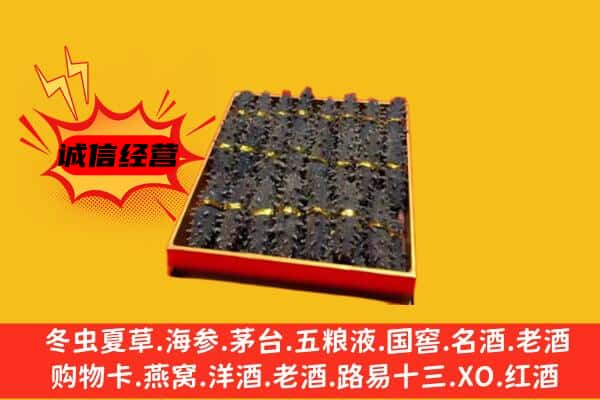 长沙宁乡市回收海参