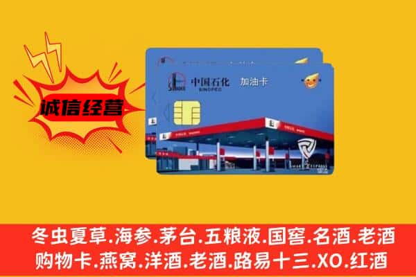 长沙宁乡市回收加油卡