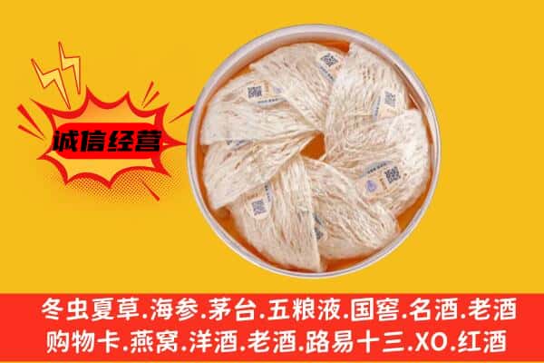 长沙宁乡市回收燕窝